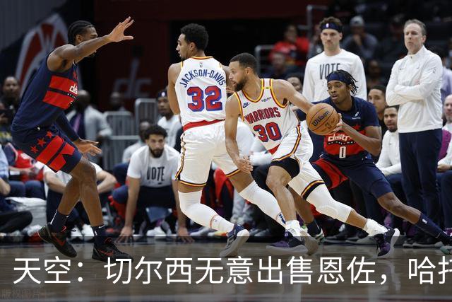 天空：切尔西无意出售恩佐，哈托将成为球队首发左后卫