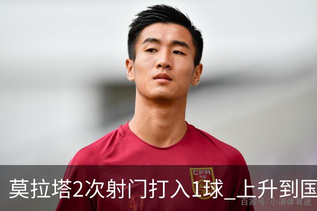 莫拉塔2次射门打入1球 上升到国家队进球榜第7